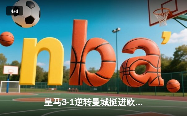 皇马3-1逆转曼城挺进欧冠决赛 本泽马梅开二度封神 - 4